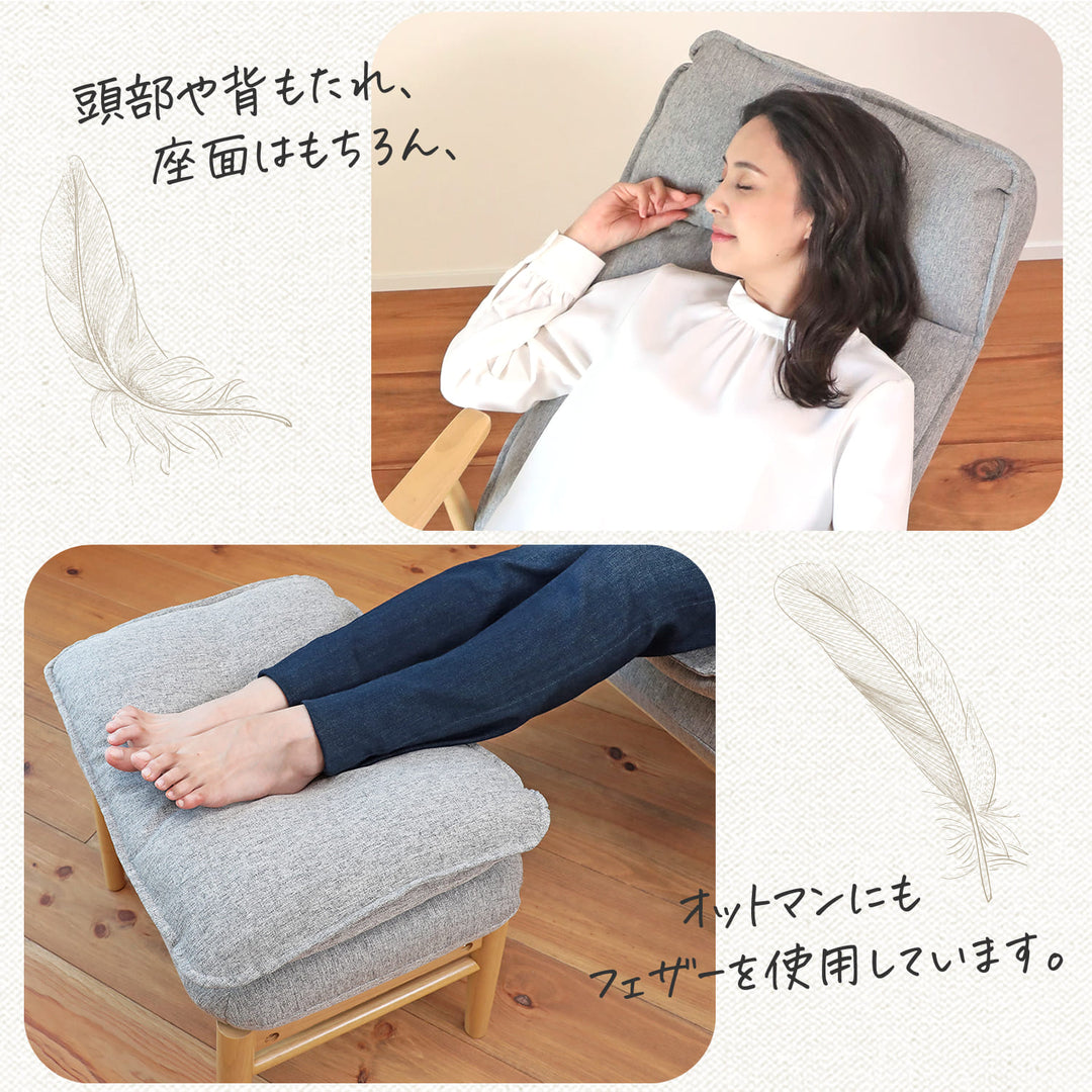 ふんわりフェザーに包まれるパーソナルチェア