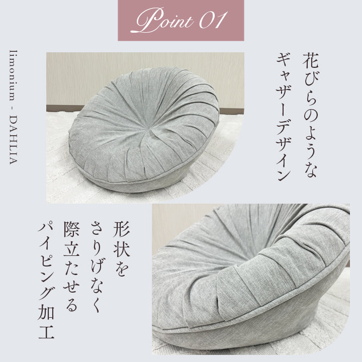 Dahlia-ダリア- 日々を華やぐフロアチェア – 座椅子生活｜公式ECサイト