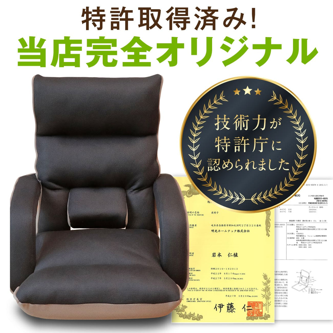 腰の神様がくれた座椅子　BASIC　連動肘タイプ
