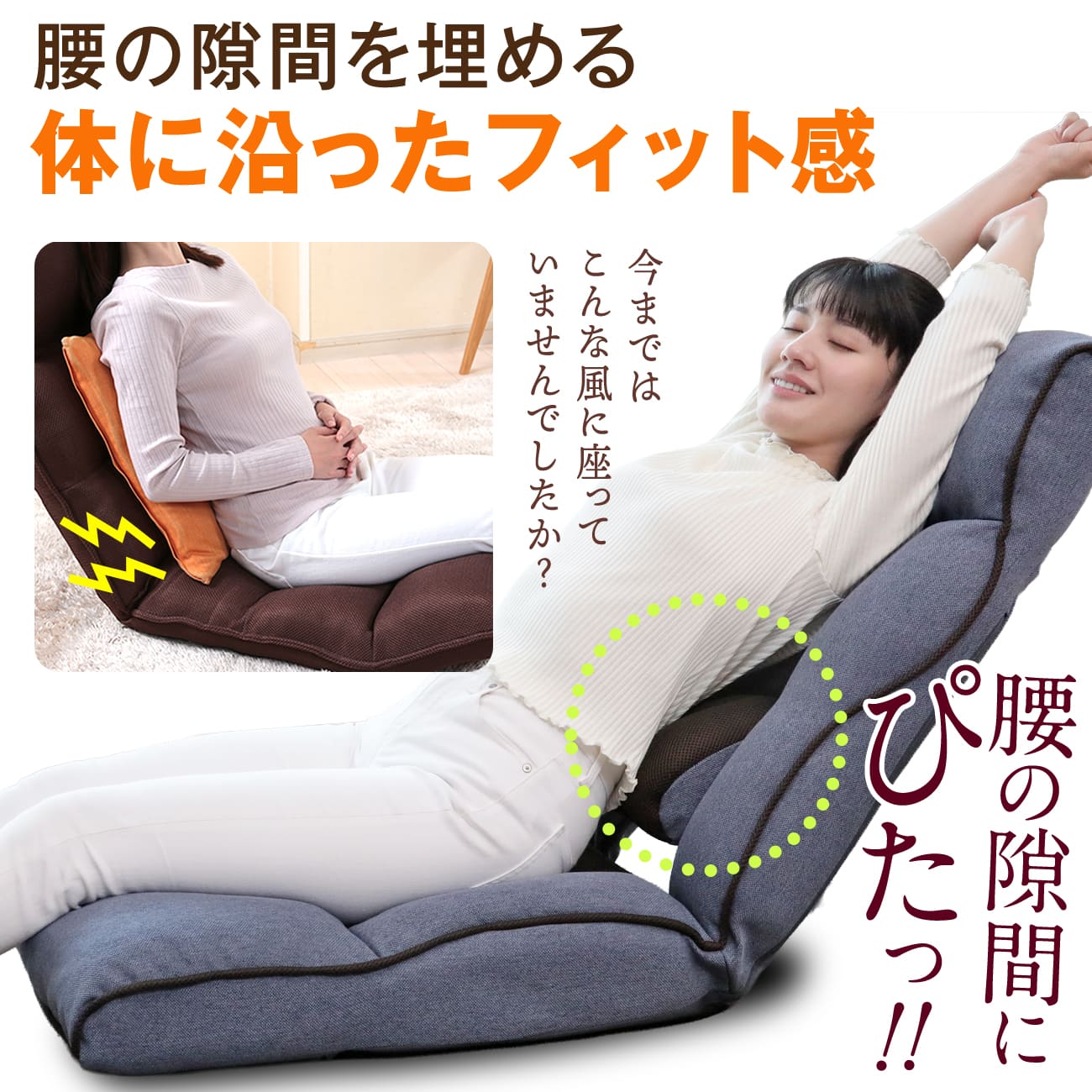 腰の神様がくれた座椅子 PLUS – 座椅子生活｜公式ECサイト