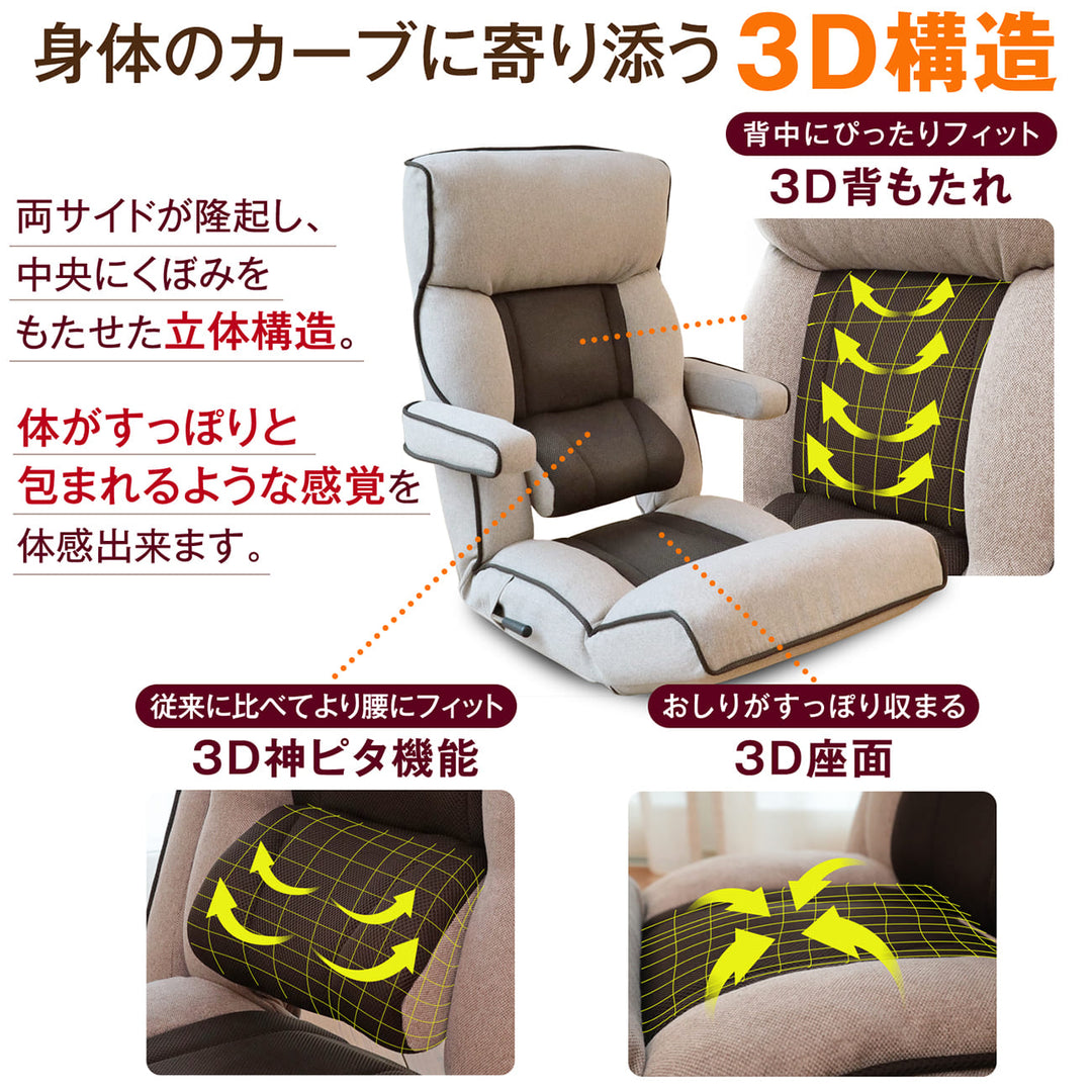 【父の日セール】腰の神様がくれた座椅子　PLUS　スマート肘タイプ