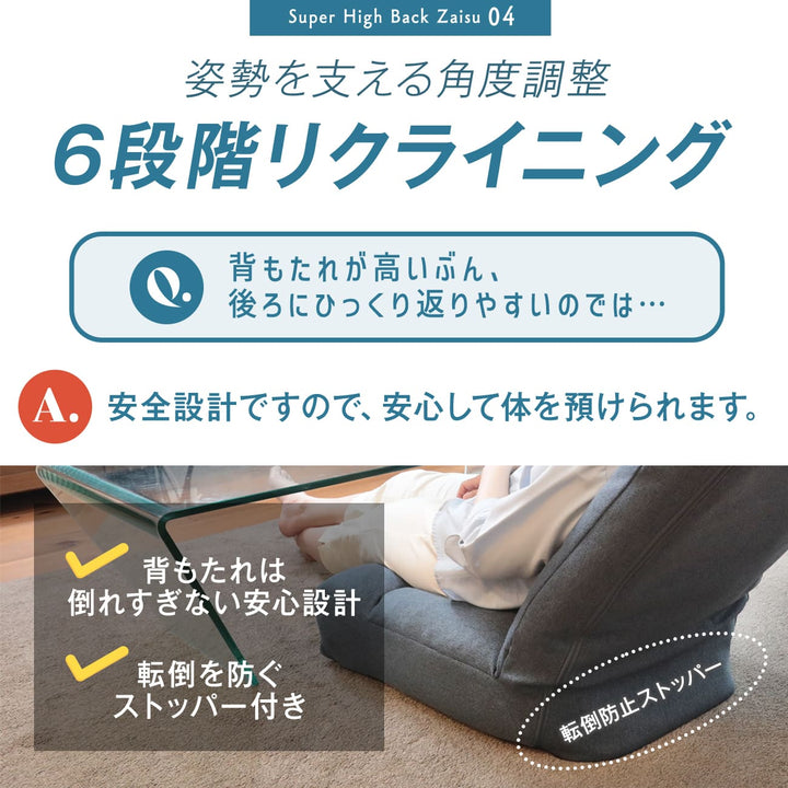 のっぽさんも喜ぶスーパーハイバック座椅子