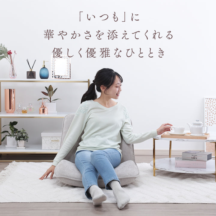 ☆Plume-プリュム- 日々を華やぐリラックスフロアチェア – 座椅子生活