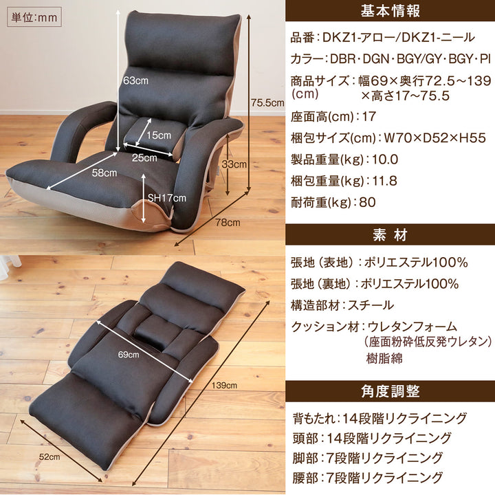 腰の神様がくれた座椅子　BASIC　連動肘タイプ