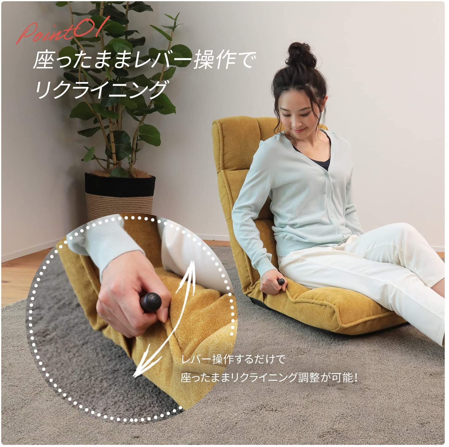 モコモコが気持ちいいレバー式座椅子 – 座椅子生活｜公式ECサイト