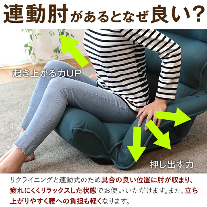 腰の神様がくれた座椅子 連動肘つき【第２弾】