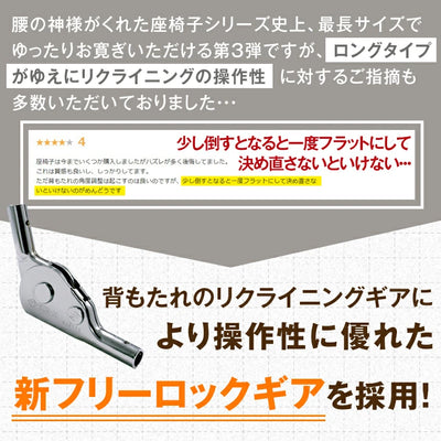 腰の神様がくれた座椅子 【第３弾】全身くつろぐロングタイプ