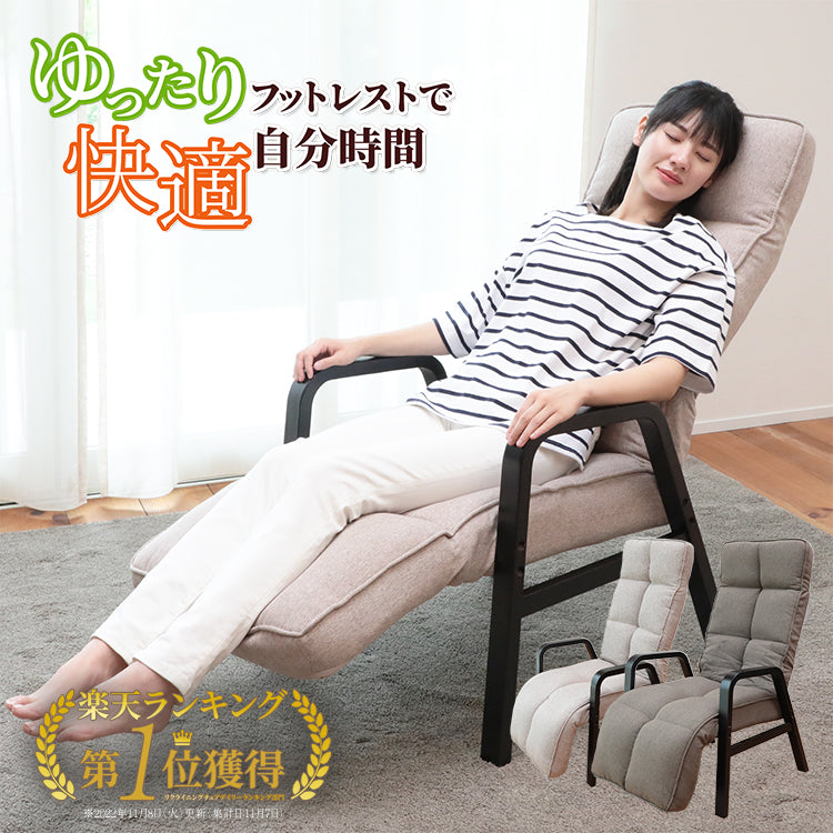 フットレスト付き高座椅子 – 座椅子生活｜公式ECサイト