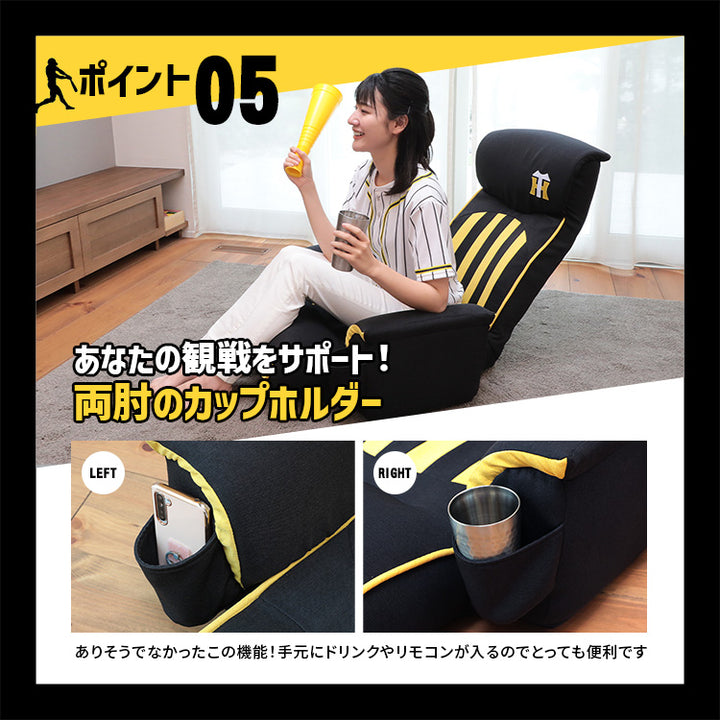 阪神タイガース応援座椅子