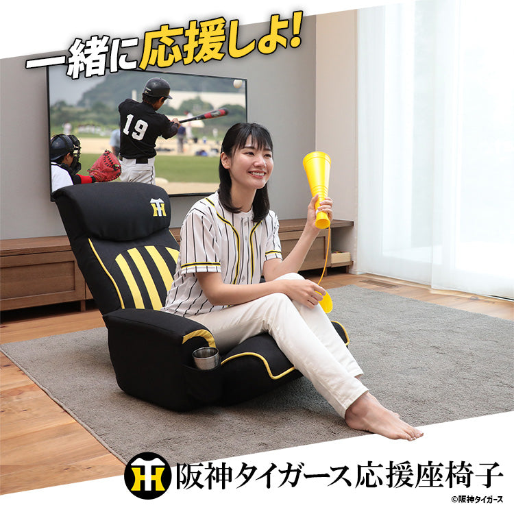 阪神タイガース応援座椅子 – 座椅子生活｜公式ECサイト