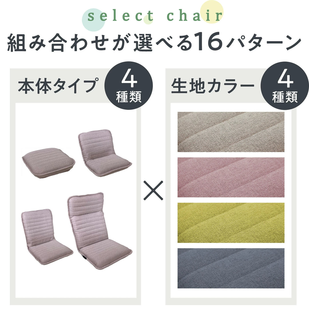セレクトチェア Lタイプ – 座椅子生活|公式ECサイト セレクトチェア Lタイプ – 座椅子生活|公式ECサイト