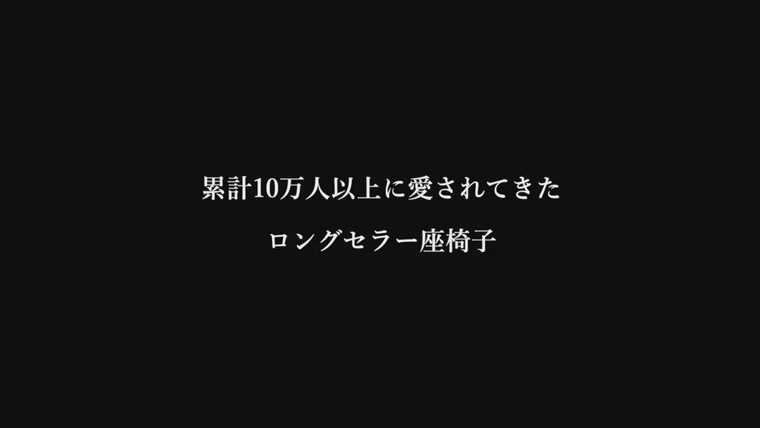 大切な人に贈りたくなるパーソナルチェア「GRANFORT＋（グランフォートプラス）」