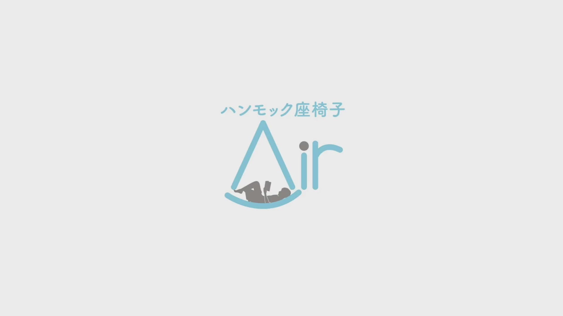 ハンモック座椅子 AIR＋（エアープラス）DXLF-マルク – 座椅子生活