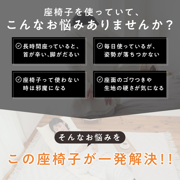 もこもこリラックス座椅子