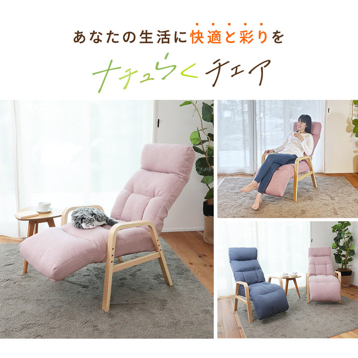 ナチュらくチェア　ゆったりフットレストタイプ