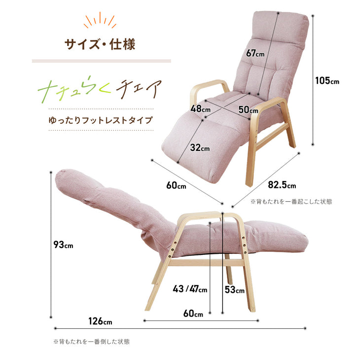 ナチュらくチェア　ゆったりフットレストタイプ