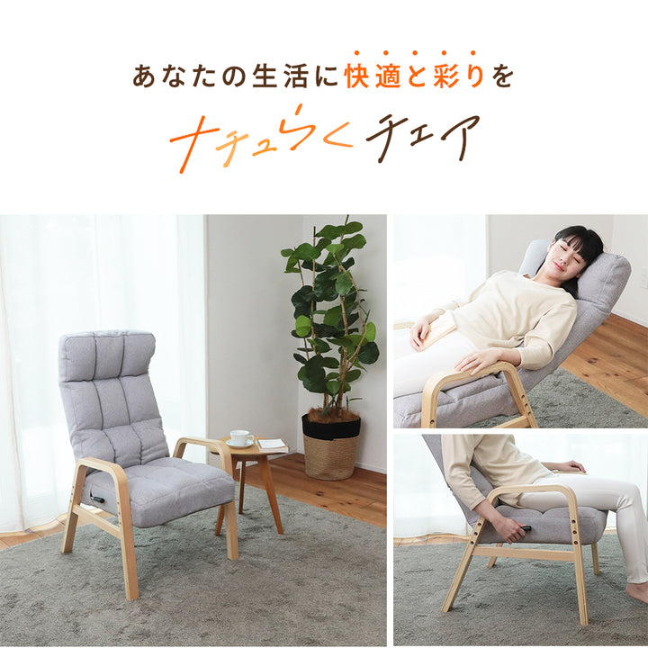 ナチュらくチェア　快適レバータイプ