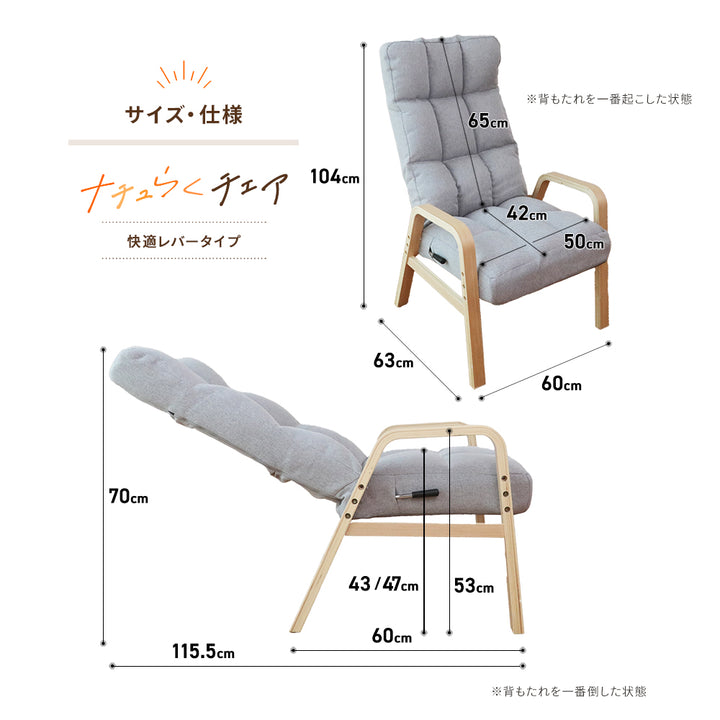 ナチュらくチェア　快適レバータイプ