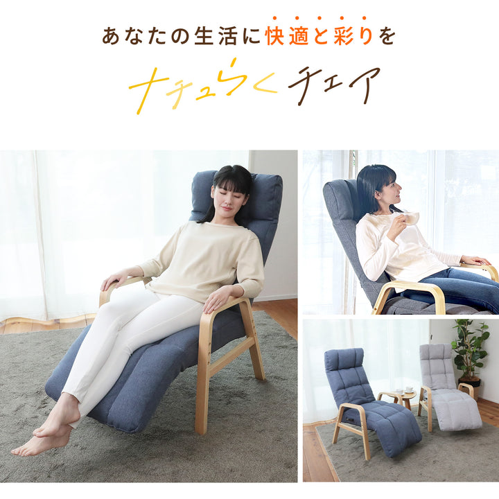 ナチュらくチェア　快適レバー&フットレストタイプ