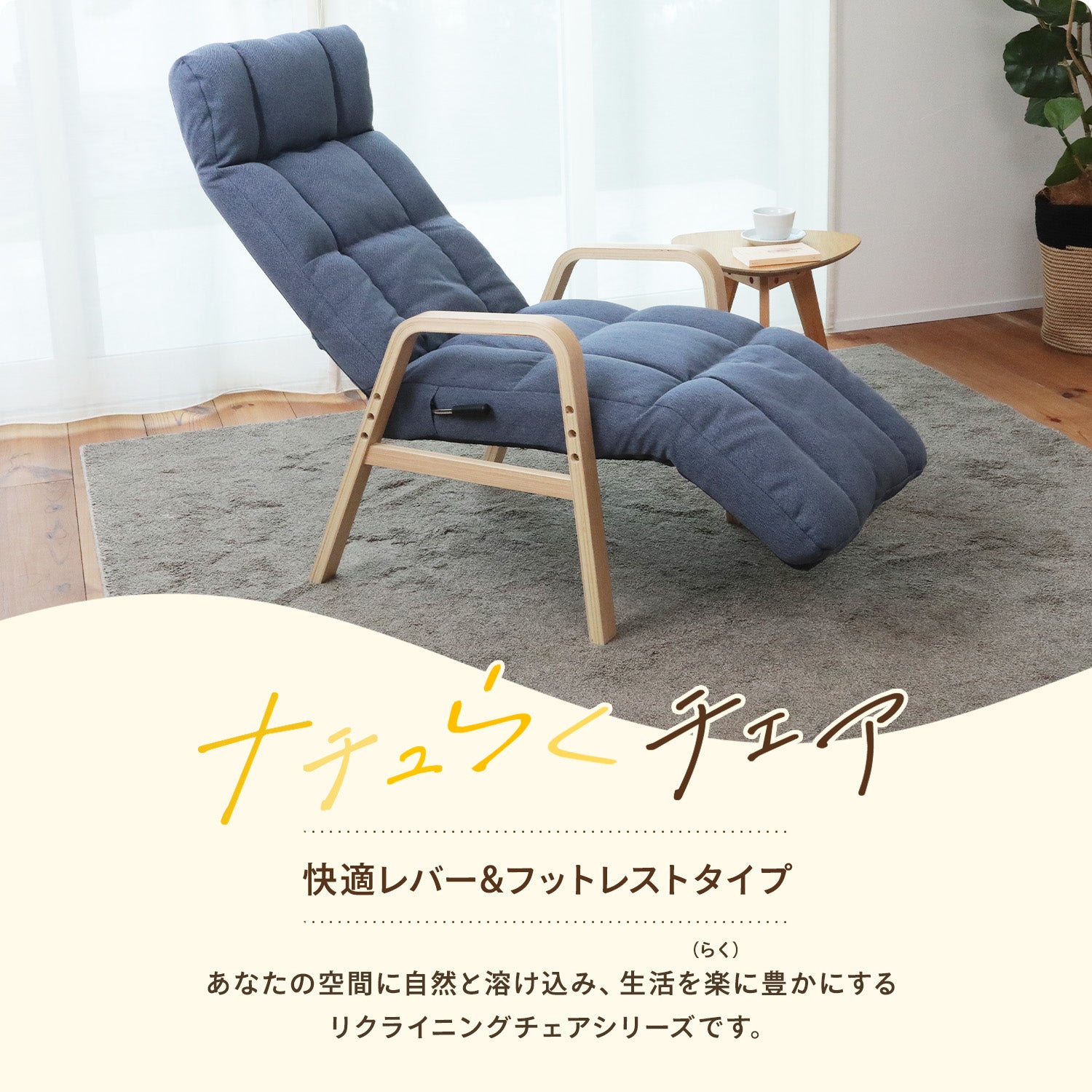 ナチュらくチェア 快適レバー&フットレストタイプ – 座椅子生活｜公式