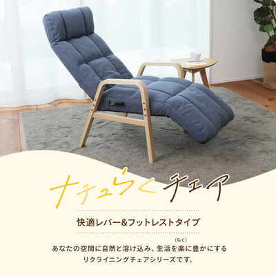 ナチュらくチェア　快適レバー&フットレストタイプ