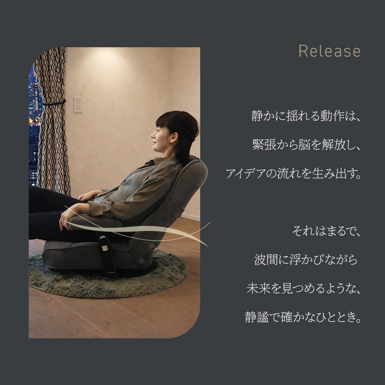 【父の日セール】ストレッチするワーキング座椅子　～Swayn～