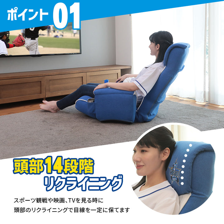 横浜DeNAベイスターズ応援座椅子