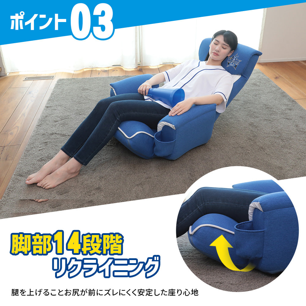 【直接渡し限定】座椅子生活 横浜DeNAベイスターズ応援座椅子 横浜DeNAベイスターズ応援座椅子 – 座椅子生活｜公式ECサイト