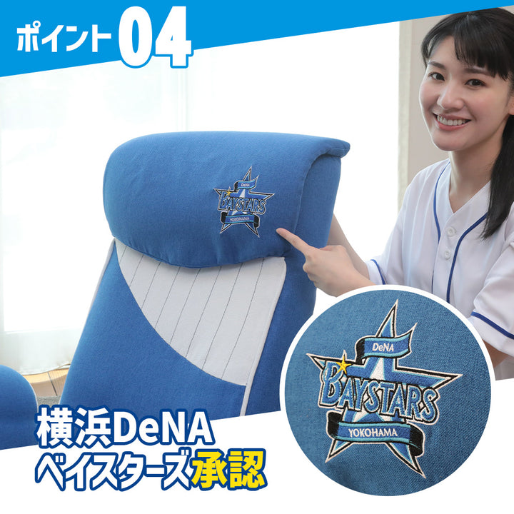 横浜DeNAベイスターズ応援座椅子