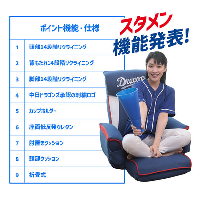 中日ドラゴンズ応援座椅子