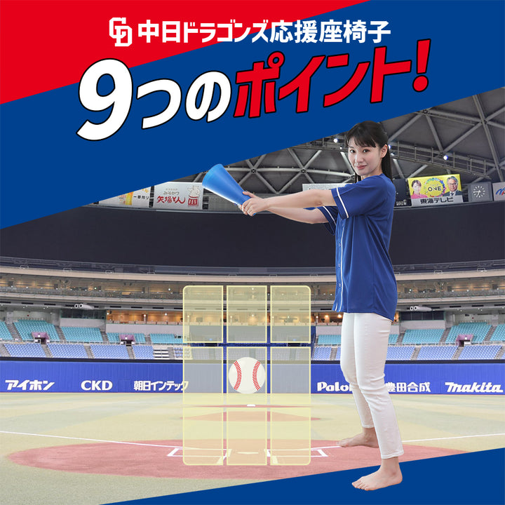 中日ドラゴンズ応援座椅子