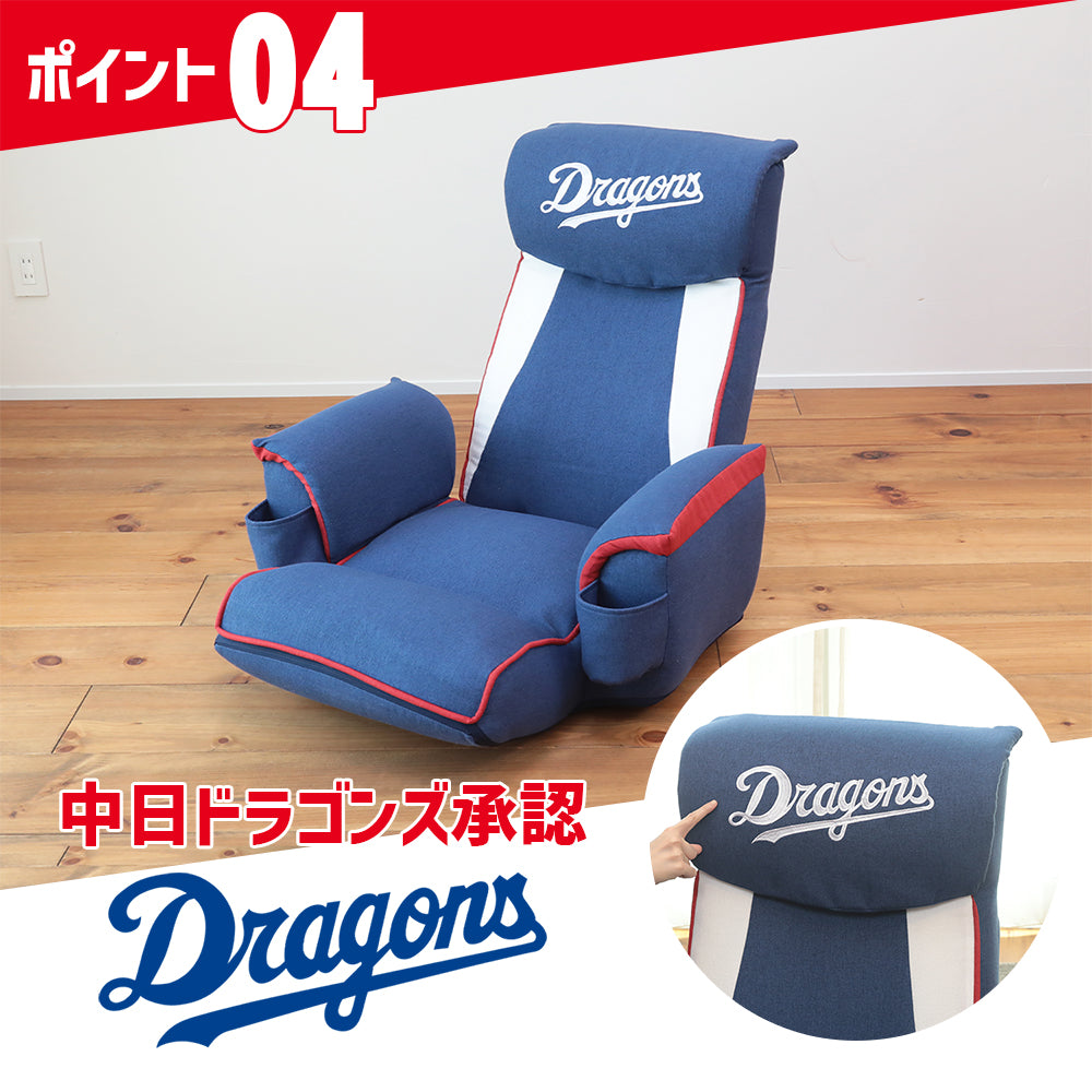 中日ドラゴンズ応援座椅子