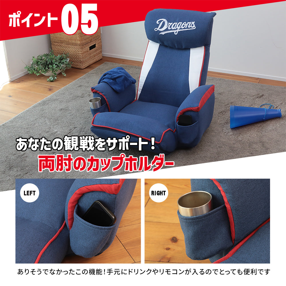 中日ドラゴンズ応援座椅子