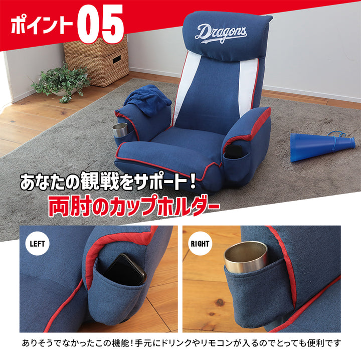 中日ドラゴンズ応援座椅子
