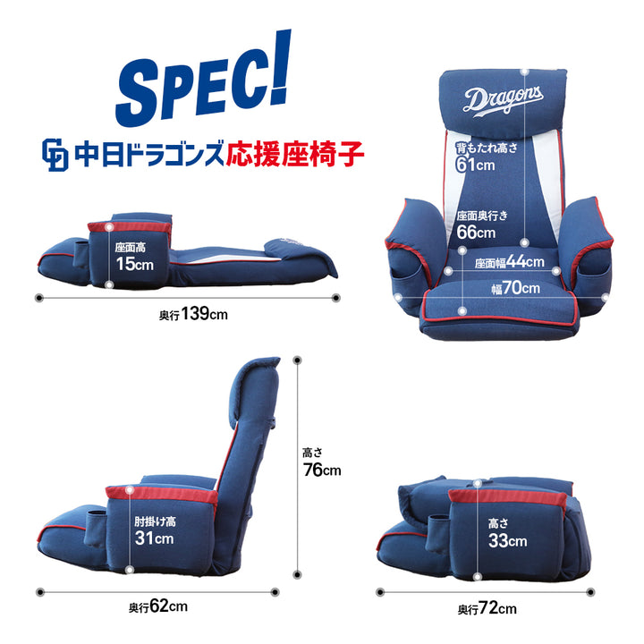 中日ドラゴンズ応援座椅子