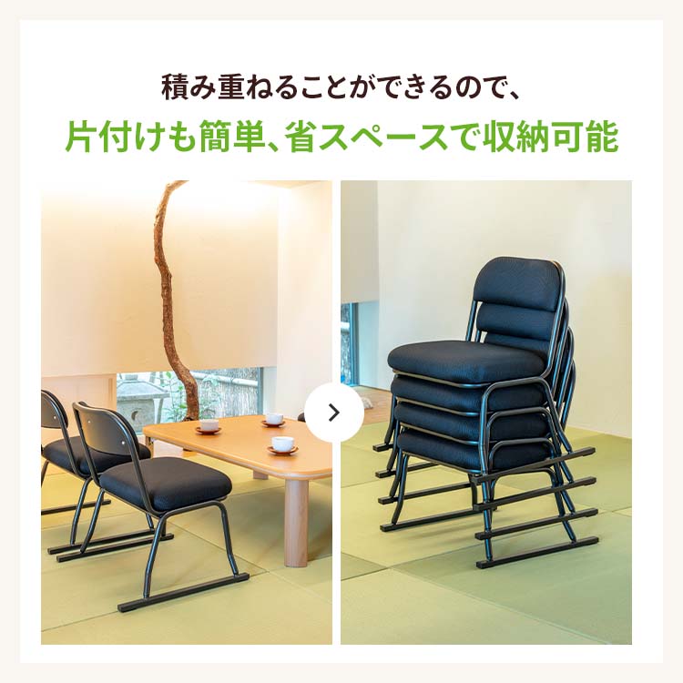 足腰に優しい座敷椅子