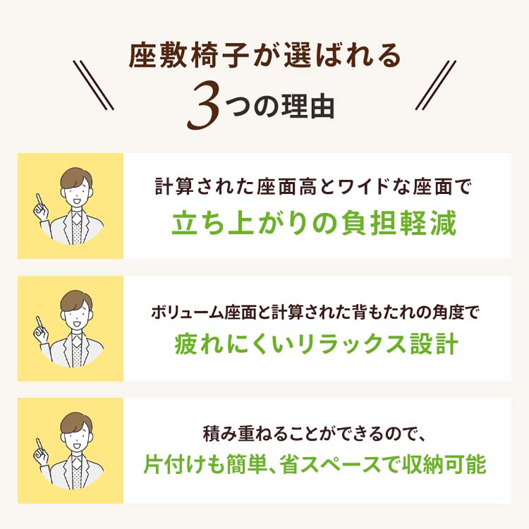 足腰に優しい座敷椅子