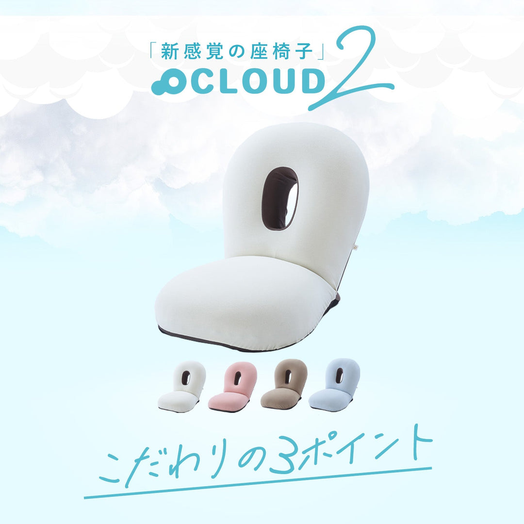 CLOUD2-クラウド2- 眠ると座るをシームレスに 雲の上でお昼寝 新感覚チェア