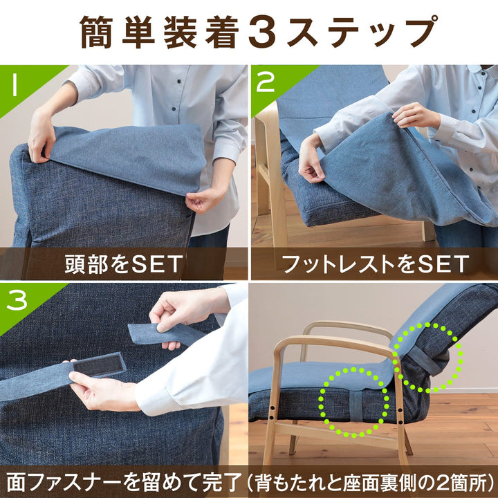 フットレスト付き高座椅子 専用カバー【2型対応】
