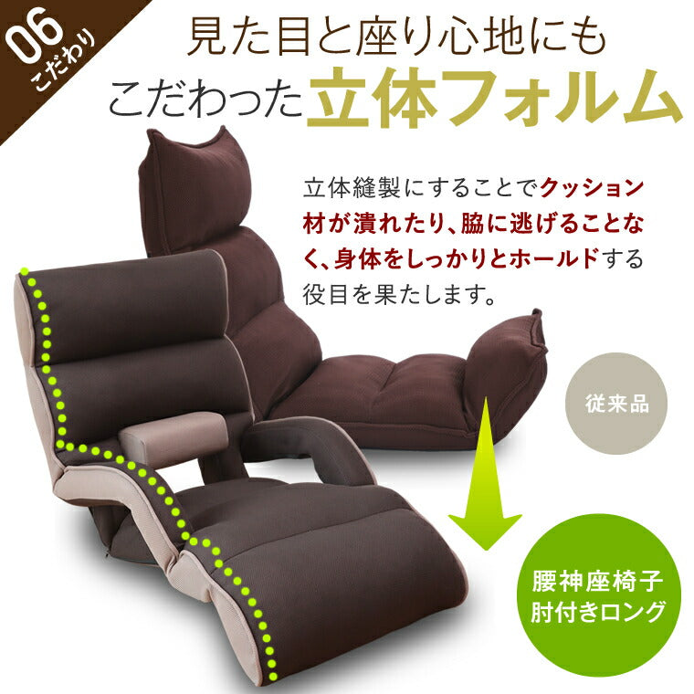 腰の神様がくれた座椅子 ロングタイプ 【第３弾】ZMLX1-アロー