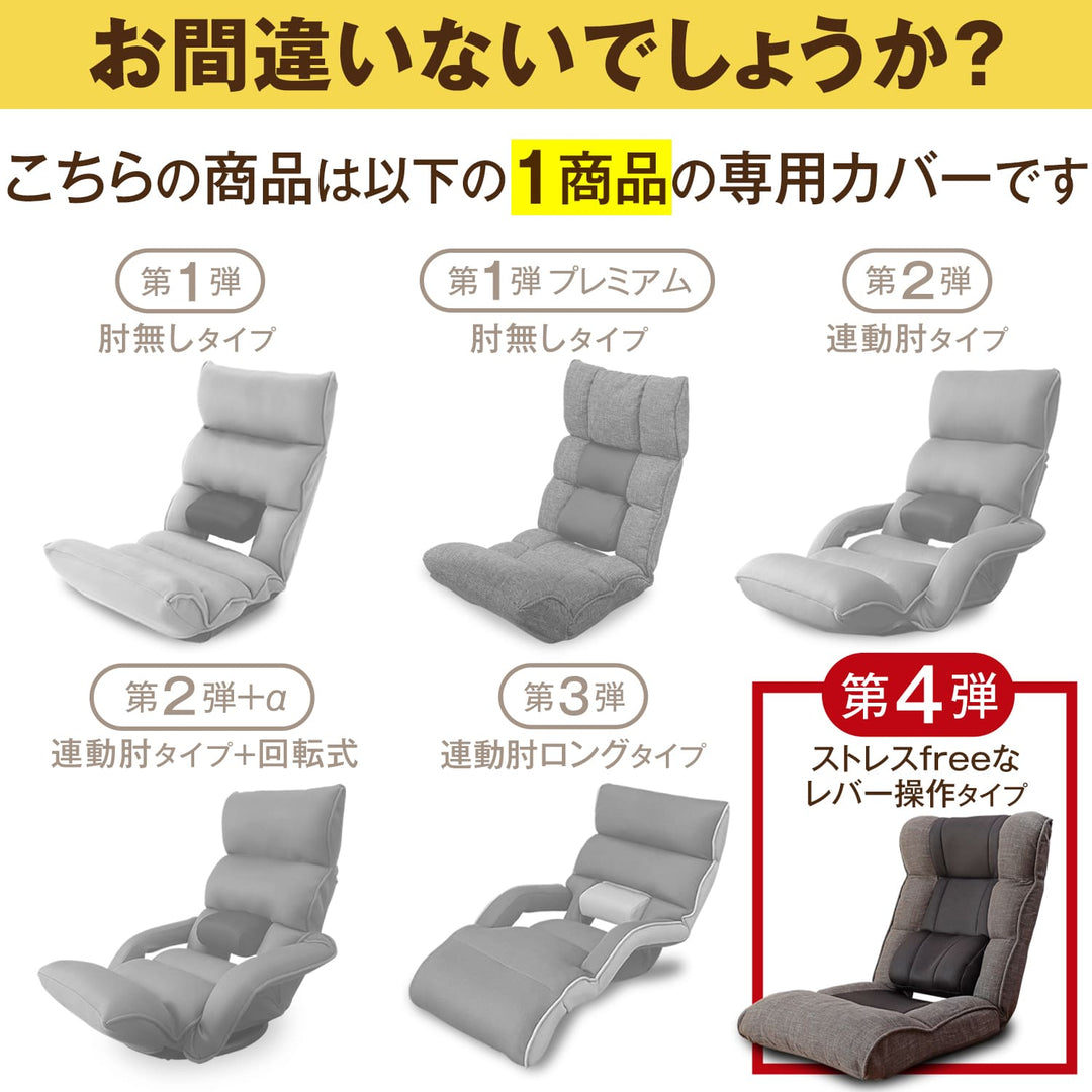 腰の神様がくれた座椅子 専用カバー【第4弾対応】